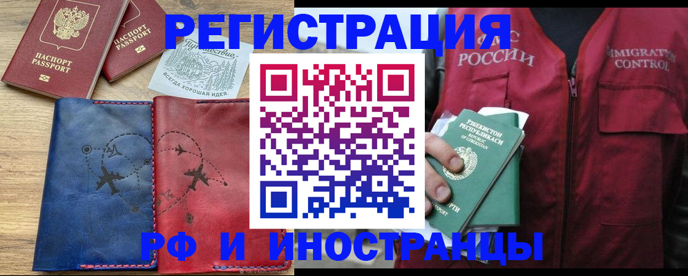 временная регистрация для школы в Сахалинской области