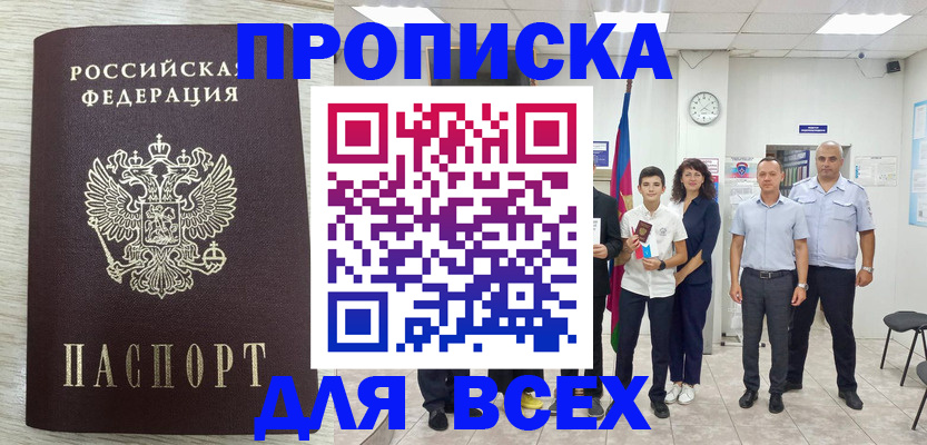 прописка для работы в Сахалинской области